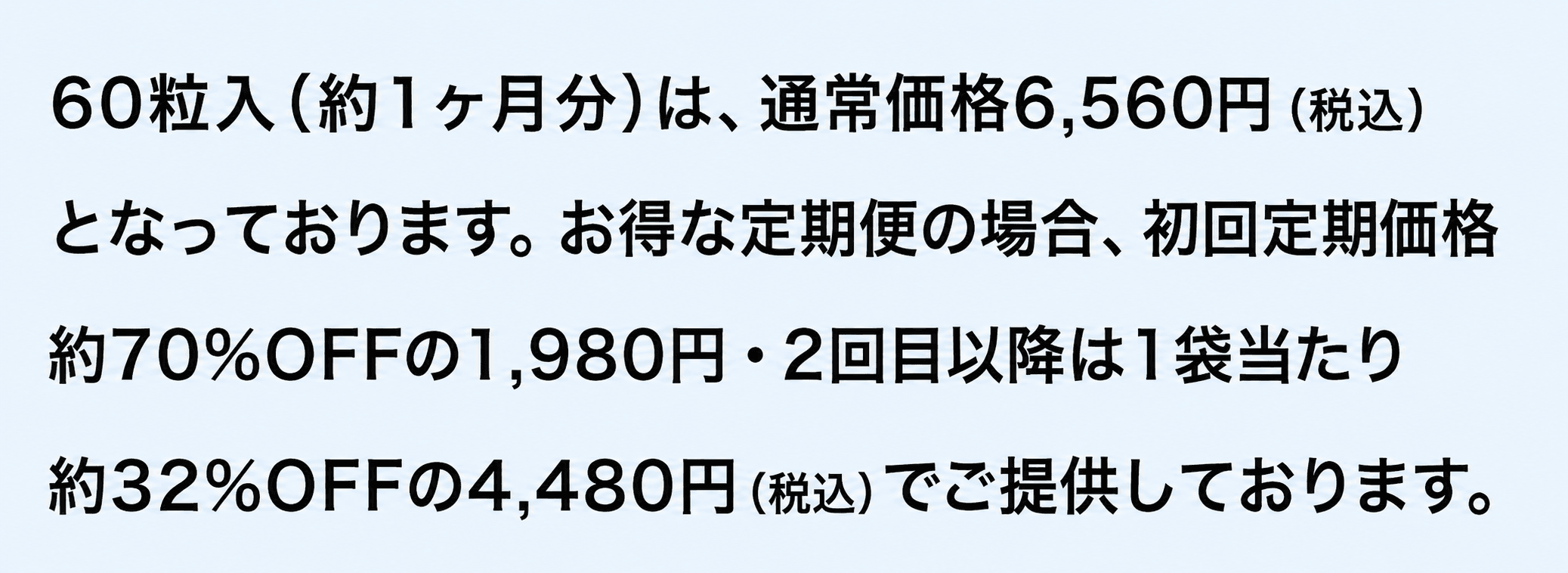 通常価格について