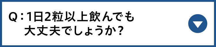 薬との飲み合わせ